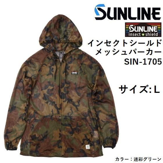 サンライン（SUNLINE） (数量限定特価・50%OFF・半額)サンライン