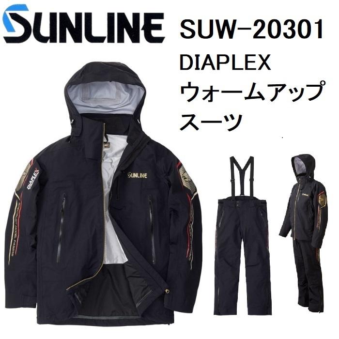 サンライン SUNLINE DIAPLEX ウォームアップスーツ SUW-20301 S, M, L, LL フィッシングギア・スポーツウエア・防寒
