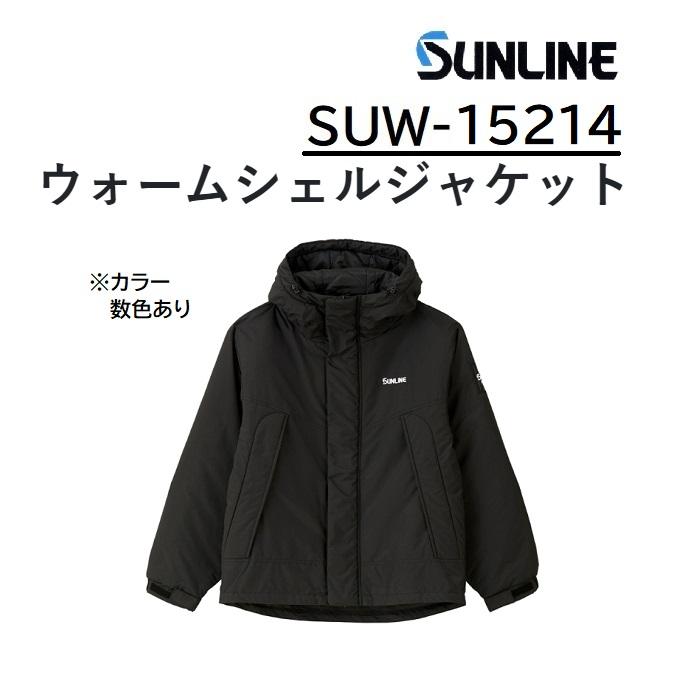 サンライン/SUNLINE ウォームシェルジャケット SUW-15214 フィッシング