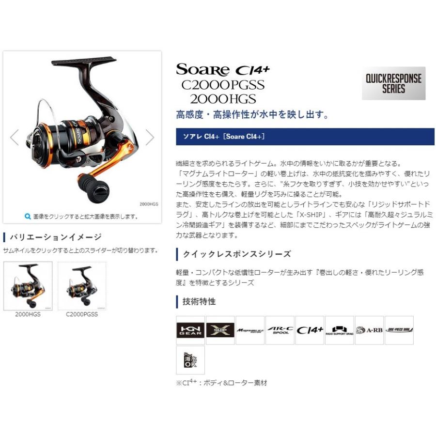 シマノ (数量限定)シマノ 13ソアレCI4+ C2000PGSS スピニング シマノ (数量限定)シマノ 13ソアレCI4+ C2000PGSS スピニング