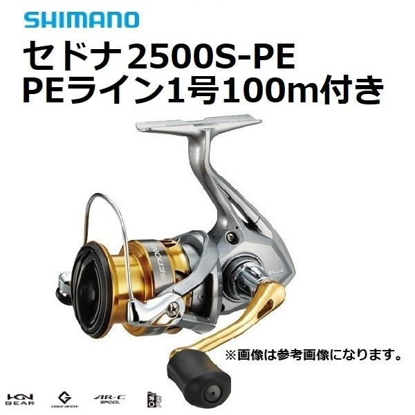 シマノ Shimano セドナ メバル Peライン1号 2500s Pe ライトゲーム 100m付き 浅溝
