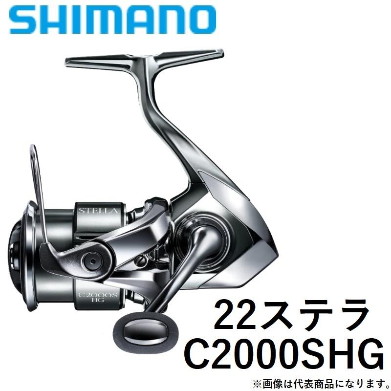 (送料無料) シマノ SHIMANO 22ステラ C2000SHG STELLA スピニングリール