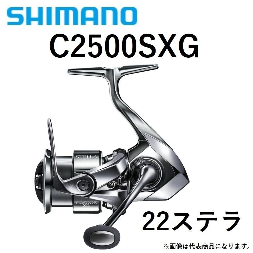 人気No.1 送料無料 シマノ SHIMANO 22ステラ C2500SXG STELLA