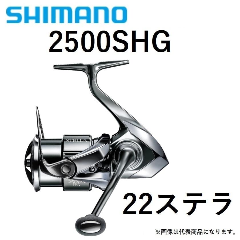 (送料無料) シマノ/SHIMANO 22ステラ 2500SHG STELLA スピニングリール : 4969363043887 :  フィッシングマリン - 通販 - Yahoo!ショッピング