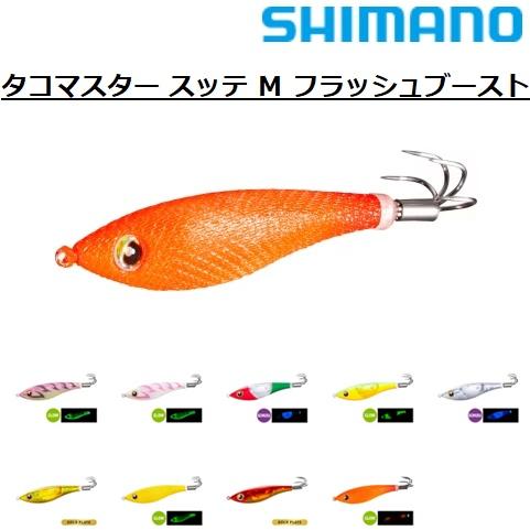 【新品】シマノ タコマスター スッテM フラッシュブースト 全9色セット フィッシング 【新品】シマノ タコマスター スッテM フラッシュ
