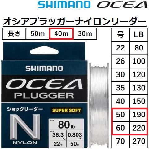 シマノ（SHIMANO） オシアプラッガーナイロンリーダー40m LA-A51Z 50号