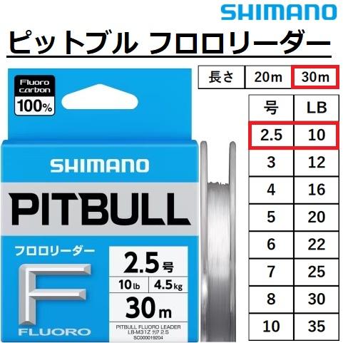 シマノ（SHIMANO） ピットブル フロロリーダー 30m LB-M31Z 2.5号 10lb