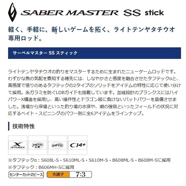 シマノ (数量限定特価)シマノ/SHIMANO サーベルマスターSS シマノ (数量限定特価)シマノ/SHIMANO サーベルマスターSS