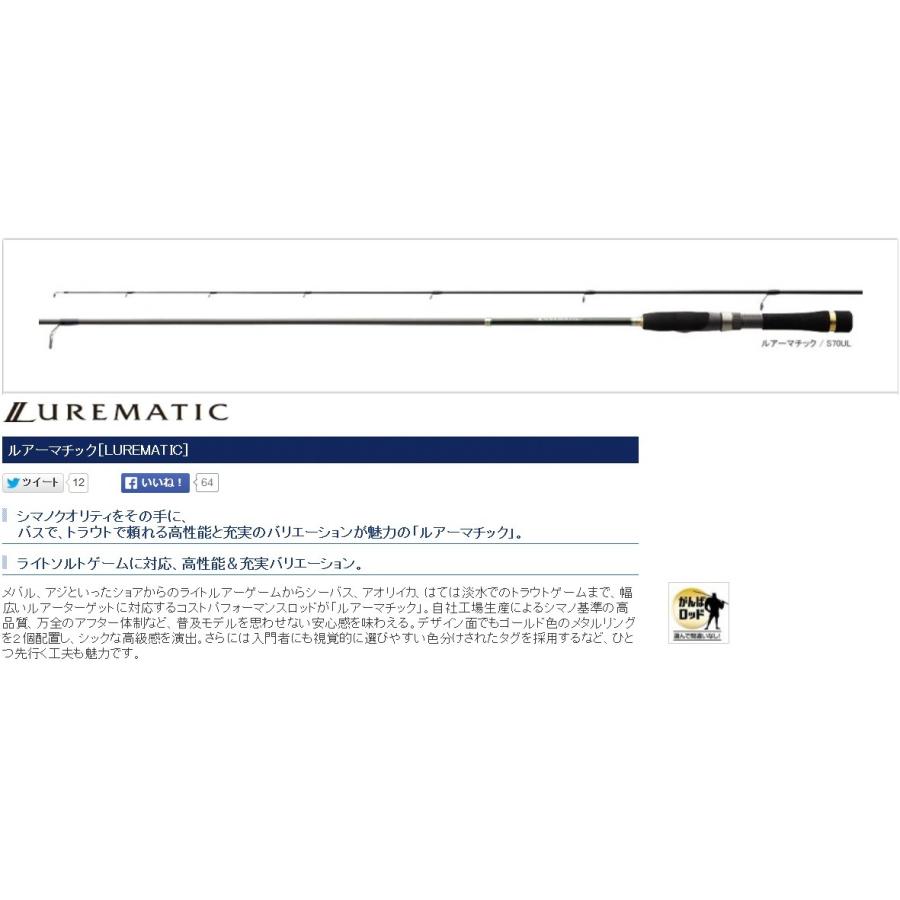 シマノ（SHIMANO） ルアーマチック S60SUL スピニングルアーロッド