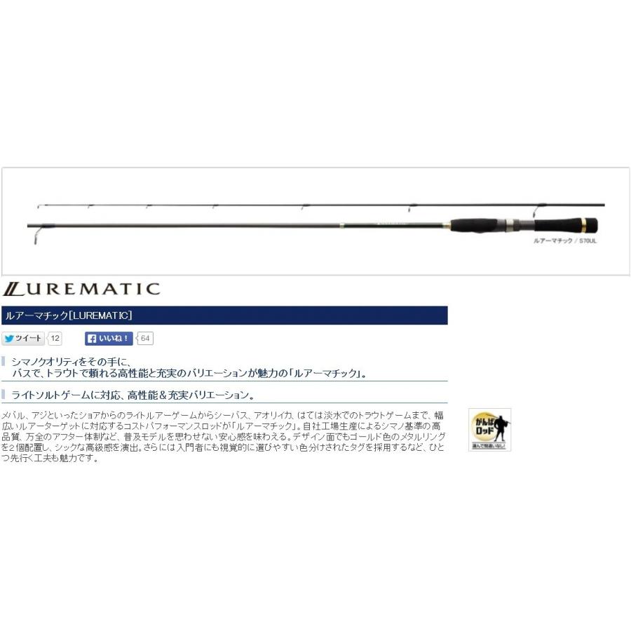 シマノ ルアーマチック B58L ベイトルアーロッド バス、トラウト シマノ ルアーマチック B58L ベイトルアーロッド バス、トラウト