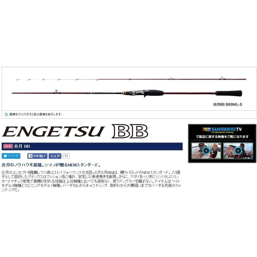 シマノ 【大型商品】シマノ/SHIMANO 16炎月BB B69L-S 船用鯛ラバ シマノ 【大型商品】シマノ/SHIMANO 16炎月BB B69L-S 船用鯛ラバ