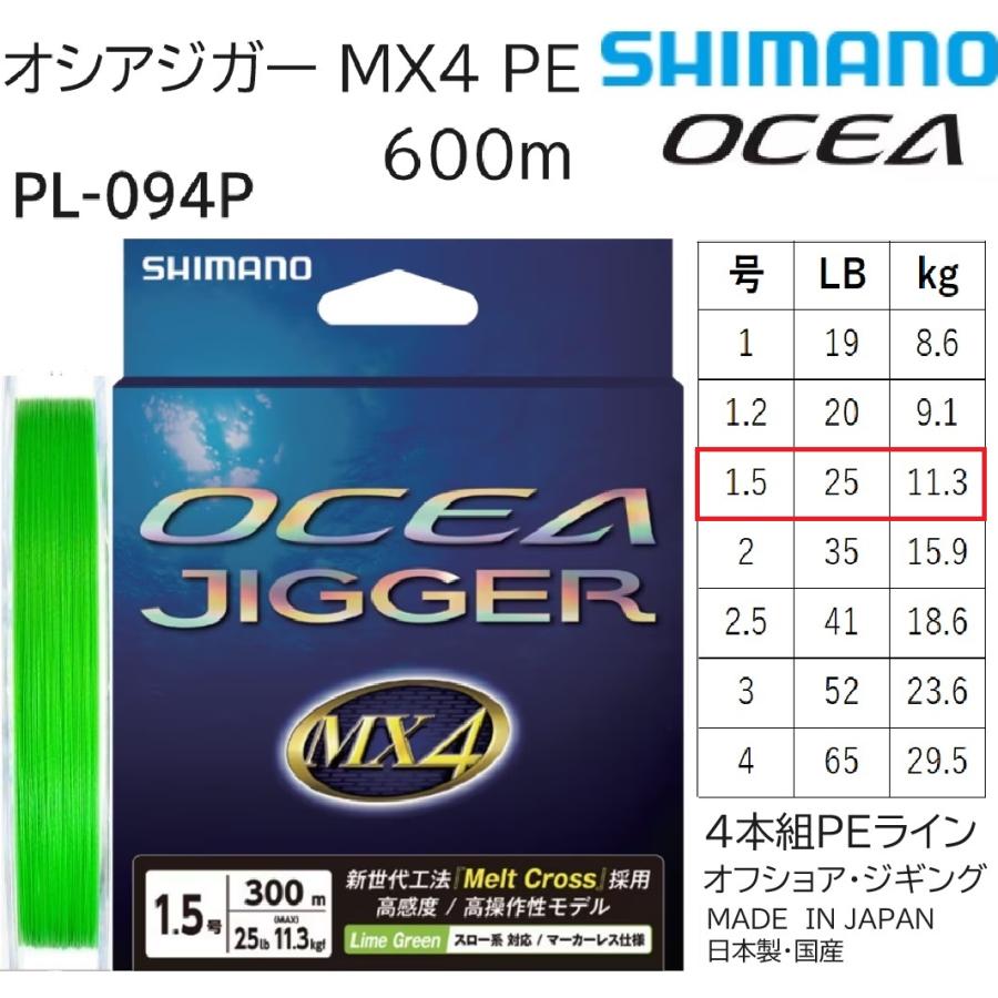 OCEA シマノ/SHIMANO オシアジガー MX4 PE 600m 1.5号 25Lbs OCEA シマノ/SHIMANO オシアジガー MX4 PE 600m 1.5号 25Lbs