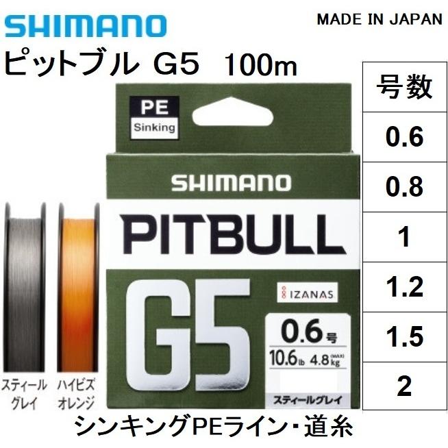 新製品 シマノ SHIMANO ピットブルG5 100m 0.6 デポー 商い 0.8 1 1.2 メール便対応 日本製 5本組シンキングPEライン 1.5 2号 国産 LD-M41U PITBULLG5 LDM41U