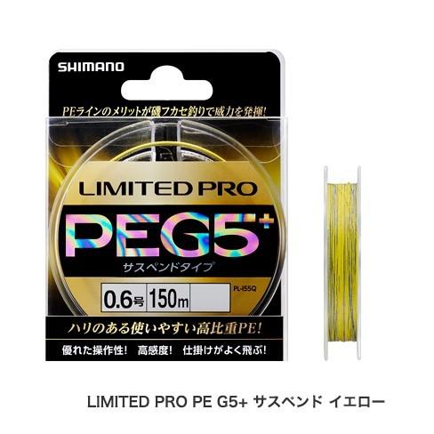 シマノ/SHIMANO リミテッド PRO PEG5+ 150m 0.6, 0.8, 1号 PLI55Q 5本組PEライン サスペンド高比重 国産・日本製 PE G5+ PL-I55Q LIMITEDプロ(メール便対応)｜f-marin｜17