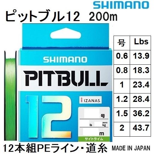 シマノ SHIMANO ピットブル12 200m 0.6 0.8 1 1.2 PLM62R 安値 12本組PEライン国産 2号 PL-M62R メール便対応 ギフ_包装 1.5 PITBULL12 日本製