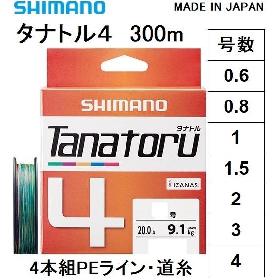 シマノ/SHIMANO タナトル4 300m 0.6, 0.8, 1, 1.5, 2, 3, 4号 PLF74R 4本組PEライン国産・日本製 PL-F74R TANATORU4(メール便対応)｜f-marin