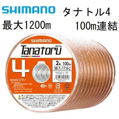 シマノ/SHIMANO タナトル4 100m連結(最大1200m)  2, 3, 4, 5号 PLF94R 4本組PEライン国産・日本製 PL-F94R TANATORU4(定形外郵便対応)｜f-marin