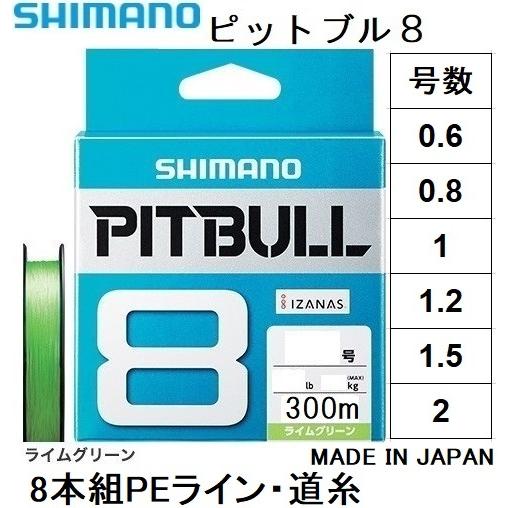 シマノ/SHIMANO ピットブル8 300m 0.8, 1, 1.2, 1.5, 2号 PLM78S 8本組PEライン国産・日本製 PL-M78S PITBULL8(メール便対応)｜f-marin