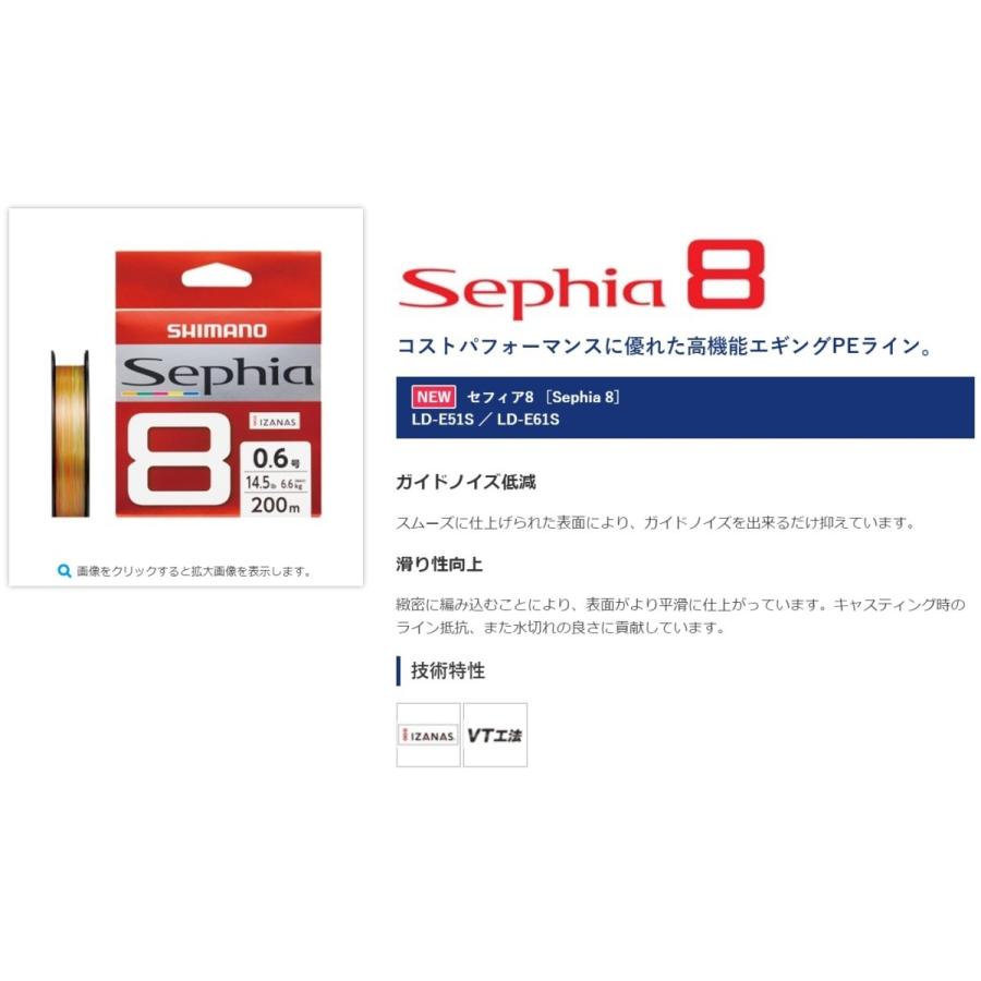 シマノ/SHIMANO セフィア8 200m 0.4, 0.5, 0.6, 0.8号 LD-E61S 8本組PEライン エギング 国産・日本製 LDE61S SEPHIA(メール便対応)|f-marin|02