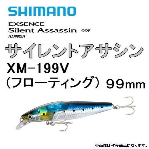 シマノ エクセンス サイレントアサシン99F XM-199V フローティング フラッシュブースト SHIMANO メール便対応 高級素材使用ブランド Silent シーバス用ルアーミノー 99mm 最安価格 Assasshin