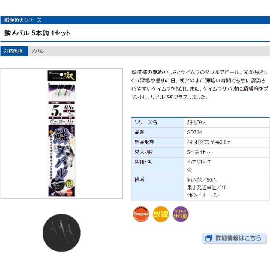 Hayabusa ハヤブサ/Hayabusa 船極頂天 鱗メバル 5本鈎 SD734 鱗 Hayabusa ハヤブサ/Hayabusa 船極頂天 鱗メバル 5本鈎 SD734 鱗