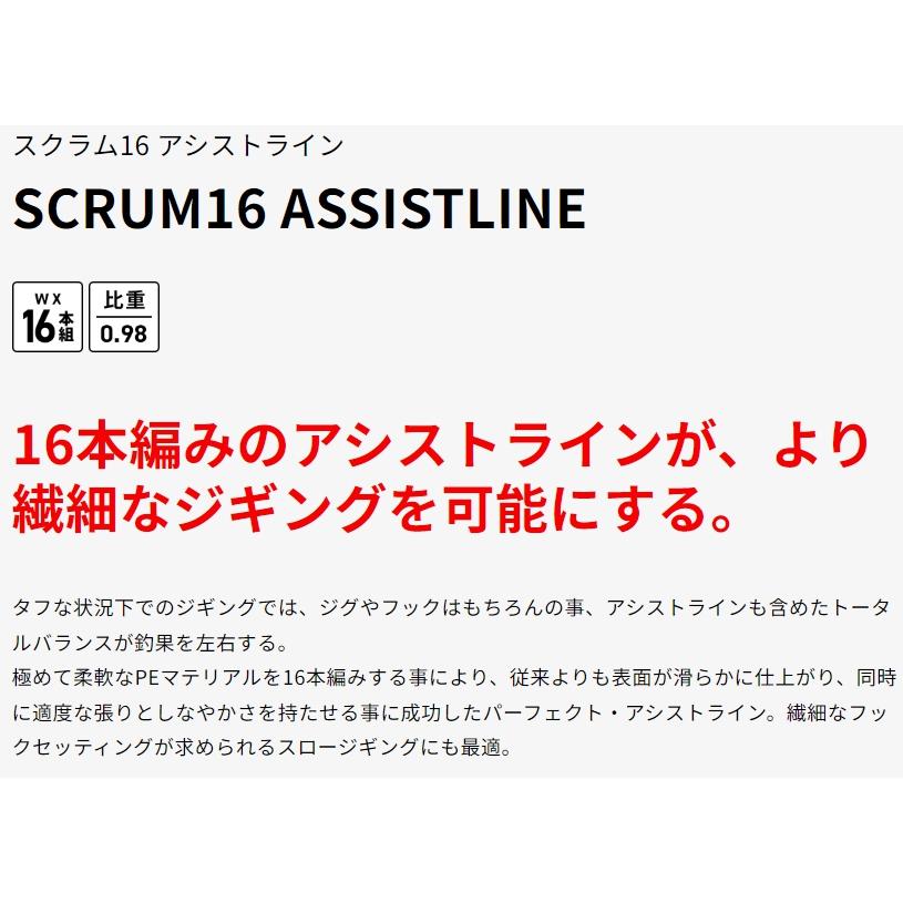 XBRAID YGK・よつあみ スクラム16 アシストライン 5m ブルー XBRAID YGK・よつあみ スクラム16 アシストライン 5m ブルー