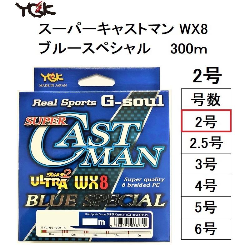 YGK (数量限定特価・半額・50％OFF)よつあみ・YGK スーパーキャスト