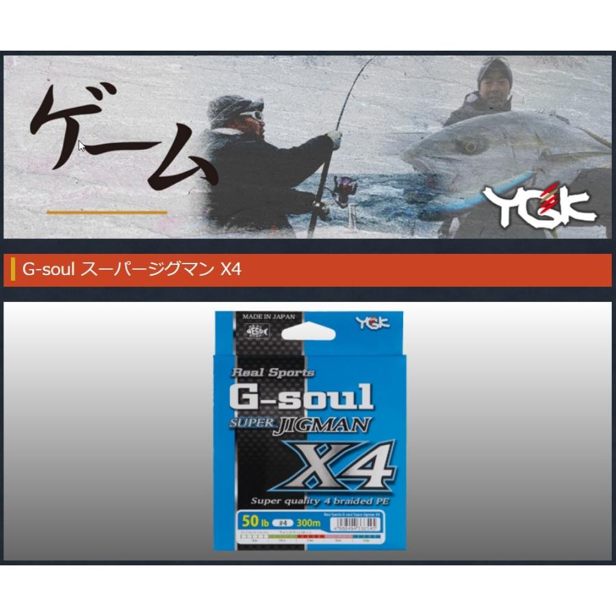 (数量限定特価) よつあみ・YGK Gソウル スーパージグマン X4 200m 0.8, 1, 1.2, 1.5, 2, 2.5, 3号 16,20,25,30,35,45,50Lbs 4本組PEライン G-SOUL国産・日本製｜f-marin｜03