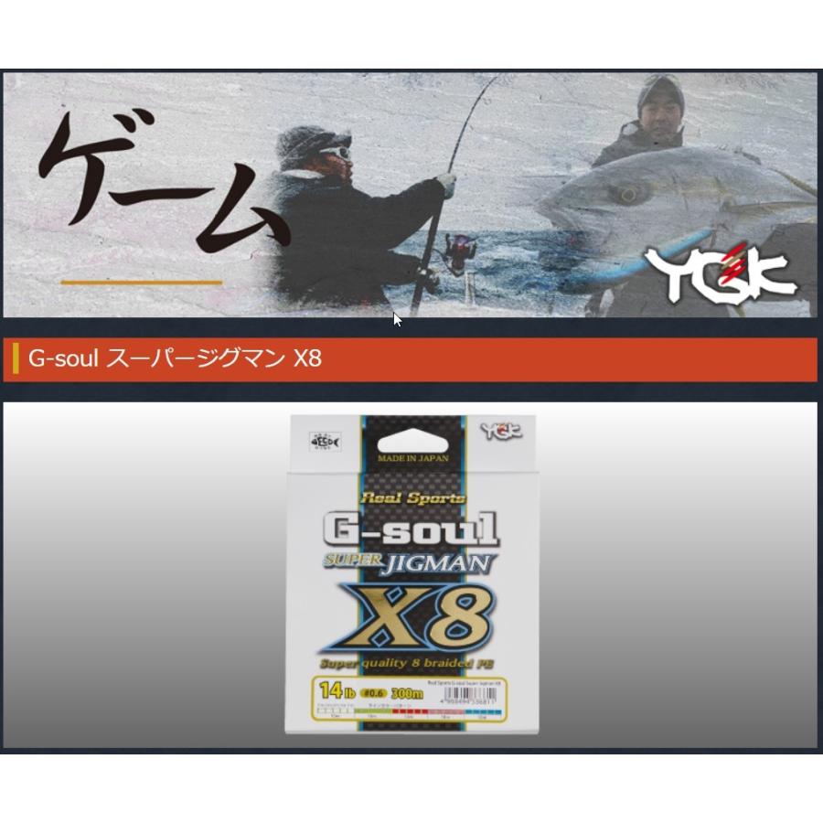 YGK (数量限定特価)よつあみ・YGK Gソウル スーパージグマン X8 200m 2