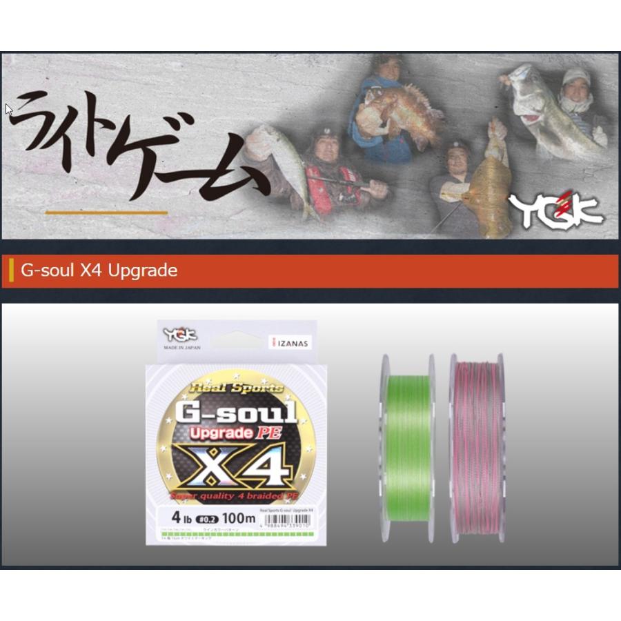 YGK (数量限定特価)よつあみ・YGK Gソウル X4 アップグレード YGK (数量限定特価)よつあみ・YGK Gソウル X4 アップグレード