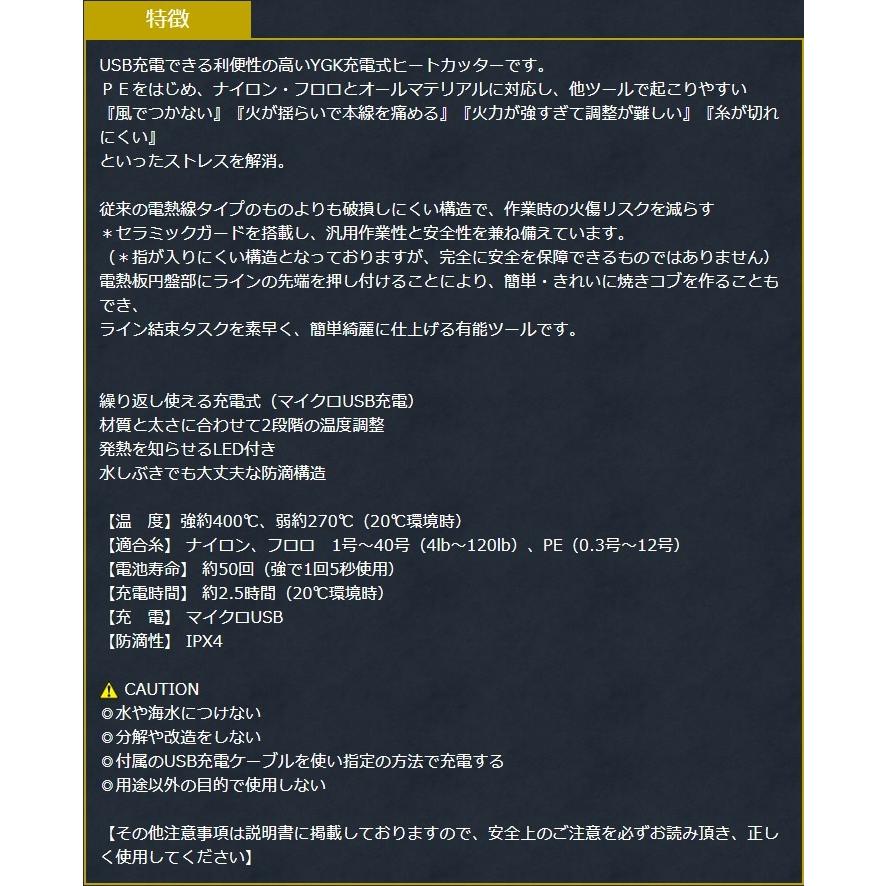 XBRAID よつあみ・YGK エックスブレイド・XBRAID 充電式ヒートカッター