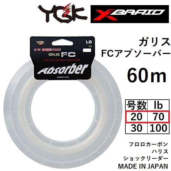 YGK (数量限定特価)よつあみ・YGK ガリス FCアブソーバー 20号 YGK (数量限定特価)よつあみ・YGK ガリス FCアブソーバー 20号