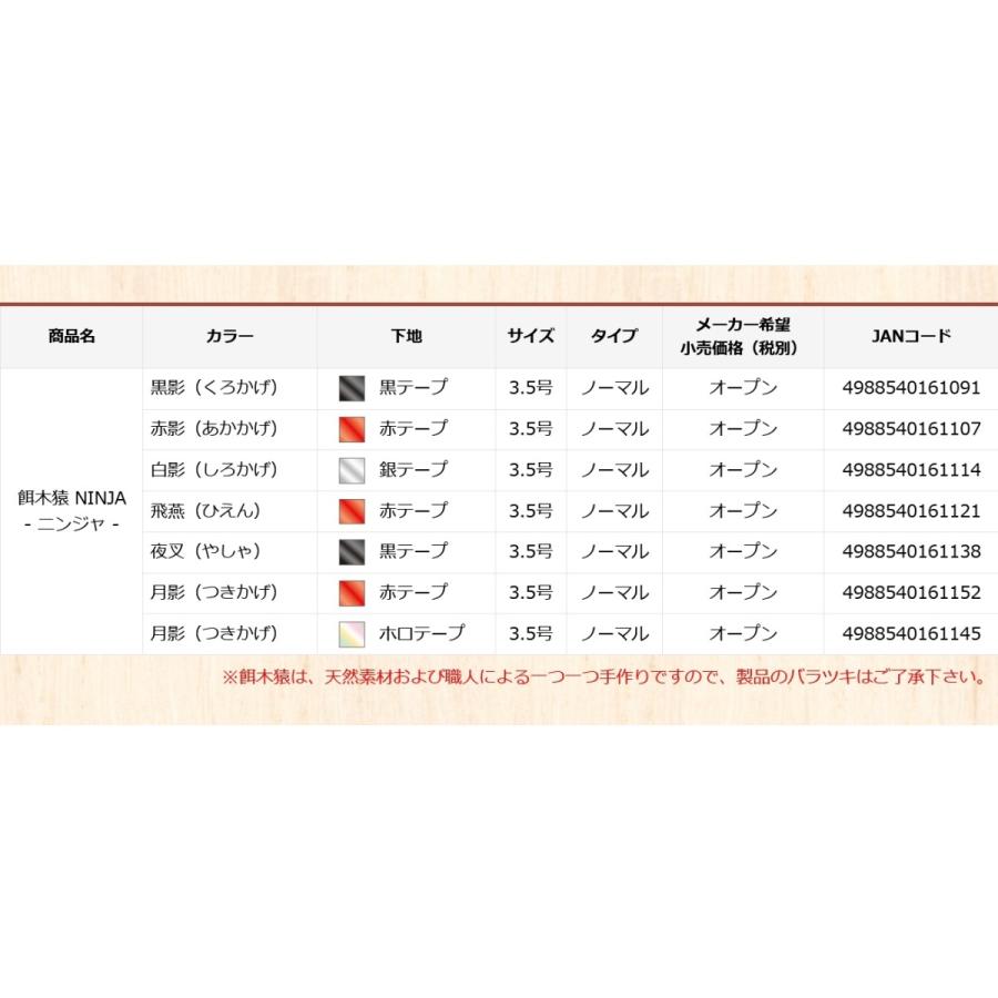 林釣漁具製作所/HAYASHI 餌木猿 NINJA -ニンジャ- 3.5号 イカエギ