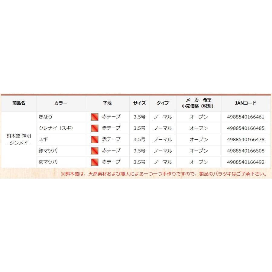 林釣漁具製作所/HAYASHI 餌木猿 神明 ノーマル 3.5号 イカエギ(メール便対応)｜f-marin｜07