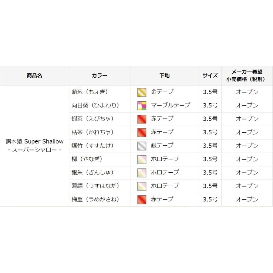 林釣漁具製作所/HAYASHI 餌木猿 SS 3.5号 スーパーシャロースロー