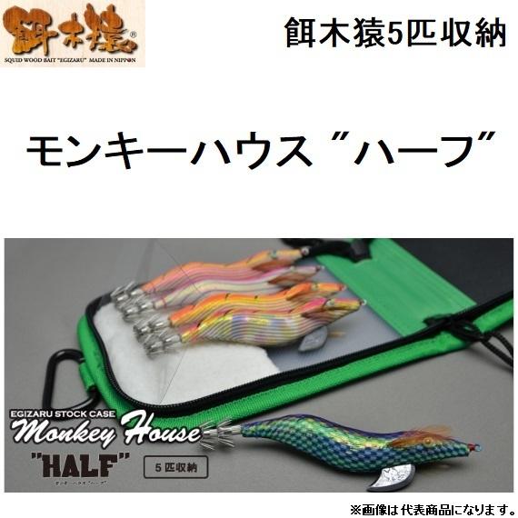 林釣漁具製作所 餌木猿 セット 数量限定特価)林釣漁具製作所 餌木猿 モンキーハウス