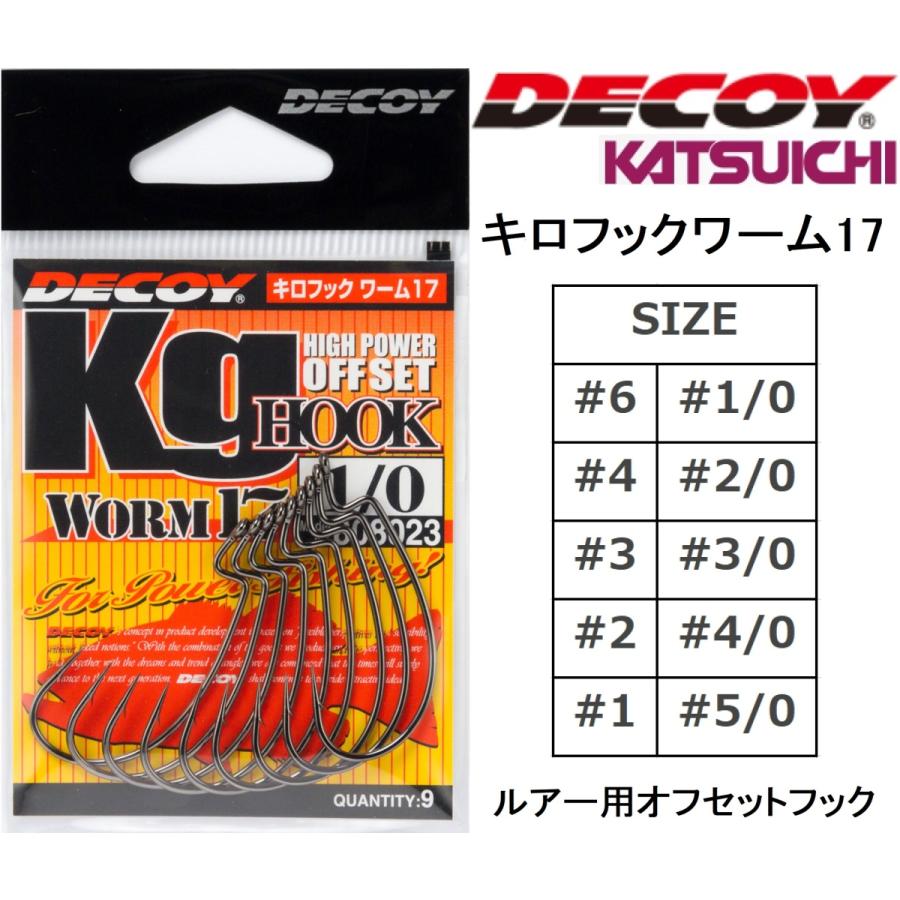 デコイ/DECOY カツイチ キロフック ワーム17 #5/0,4/0,3/0,2/0,1/0,1,2