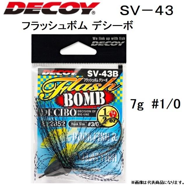 (数量限定特価) デコイ/DECOY フラッシュボム デシーボ SV-43 7g #1/0 ロックフィッシュ用フラッシャージグ Flash Bomb Decibo (メール便対応)｜f-marin