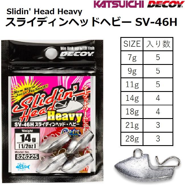 デコイ/DECOY スライディンヘッドヘビー SV-46H 7,911,14,18,21 デコイ/DECOY スライディンヘッドヘビー SV-46H 7,911,14,18,21