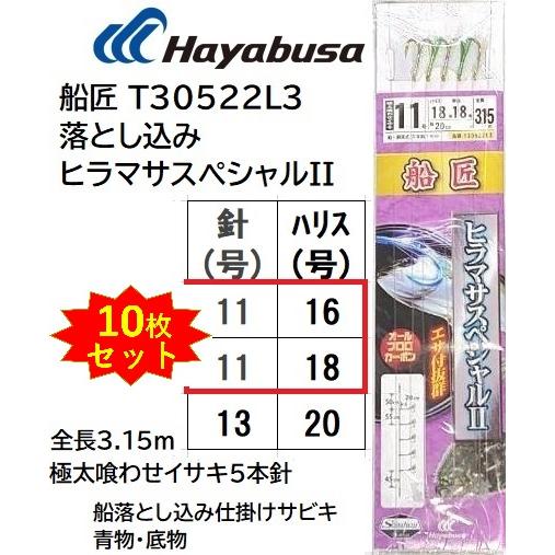 10枚セット ハヤブサ Hayabusa 船匠 落とし込みヒラマサスペシャルii Tl3 11 16 11 18号 極太喰わせイサキ5本鈎 全長3 15ｍ 落とし込み船用仕掛け 10set フィッシングマリン1号店 通販 Yahoo ショッピング
