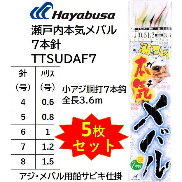 Hayabusa (5枚セット)ハヤブサ/Hayabusa 瀬戸内本気メバル 7本針 Hayabusa (5枚セット)ハヤブサ/Hayabusa 瀬戸内本気メバル 7本針