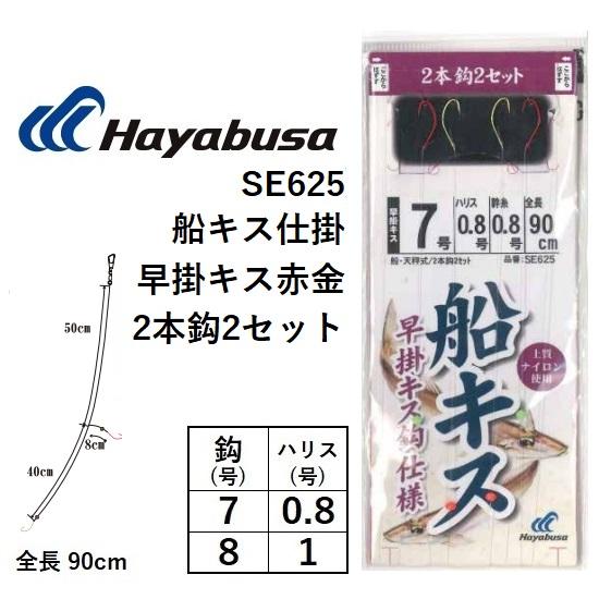 Hayabusa ハヤブサ/Hayabusa 船キス仕掛 早掛キス 赤金 SE625 2 Hayabusa ハヤブサ/Hayabusa 船キス仕掛 早掛キス 赤金 SE625 2