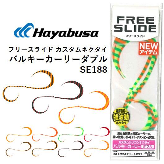 高級品市場 ハヤブサ Hayabusa フリースライド カスタムネクタイ バルキーカーリーダブル SE188 鯛ラバ パーツ タイラバ シリコンシート FREE SLIDE メール便対応 sarozambia.com 高級品市場 ハヤブサ Hayabusa フリースライド カスタムネクタイ バルキーカーリーダブル SE188 鯛ラバ パーツ タイラバ シリコンシート FREE SLIDE メール便対応 sarozambia.com