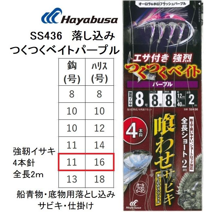 Hayabusa ハヤブサ/Hayabusa 落し込みスペシャル 喰わせサビキ Hayabusa ハヤブサ/Hayabusa 落し込みスペシャル 喰わせサビキ