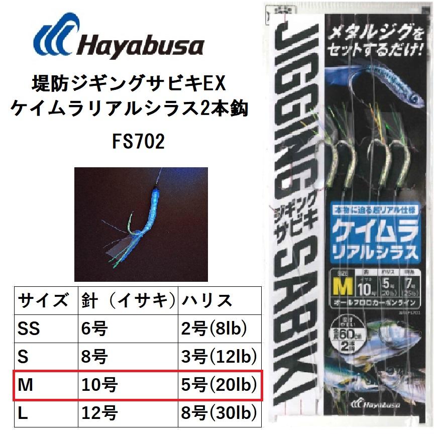 Hayabusa ハヤブサ/Hayabusa 堤防ジギングサビキEXケイムラ Hayabusa ハヤブサ/Hayabusa 堤防ジギングサビキEXケイムラ