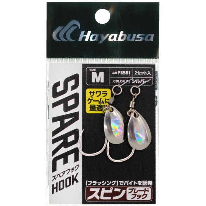 Hayabusa ハヤブサ/Hayabusa スピンブレードフック FS581 M,L