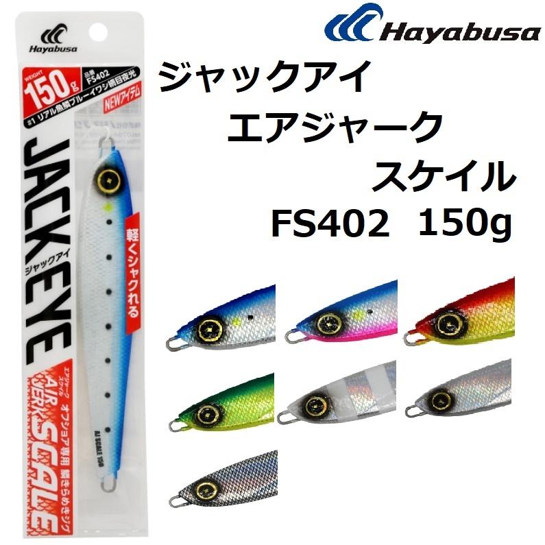 Hayabusa ハヤブサ/Hayabusa ジャックアイ エアジャーク Hayabusa ハヤブサ/Hayabusa ジャックアイ エアジャーク