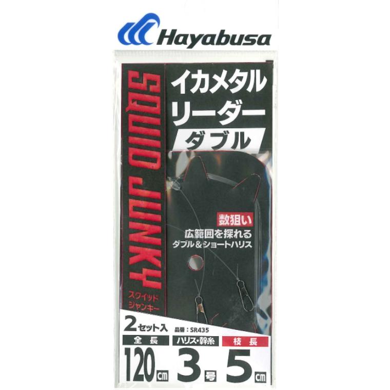 ハヤブサ/Hayabusa イカメタルリーダー ダブル ショートハリス 2セット SR435 全長120cm イカメタル・鉛スッテ・オモリグ仕掛SR-435(メール便対応)｜f-marin｜02