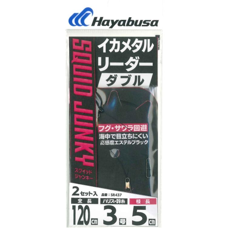 Hayabusa（ハヤブサ） イカメタルリーダーダブル ショート ステルス