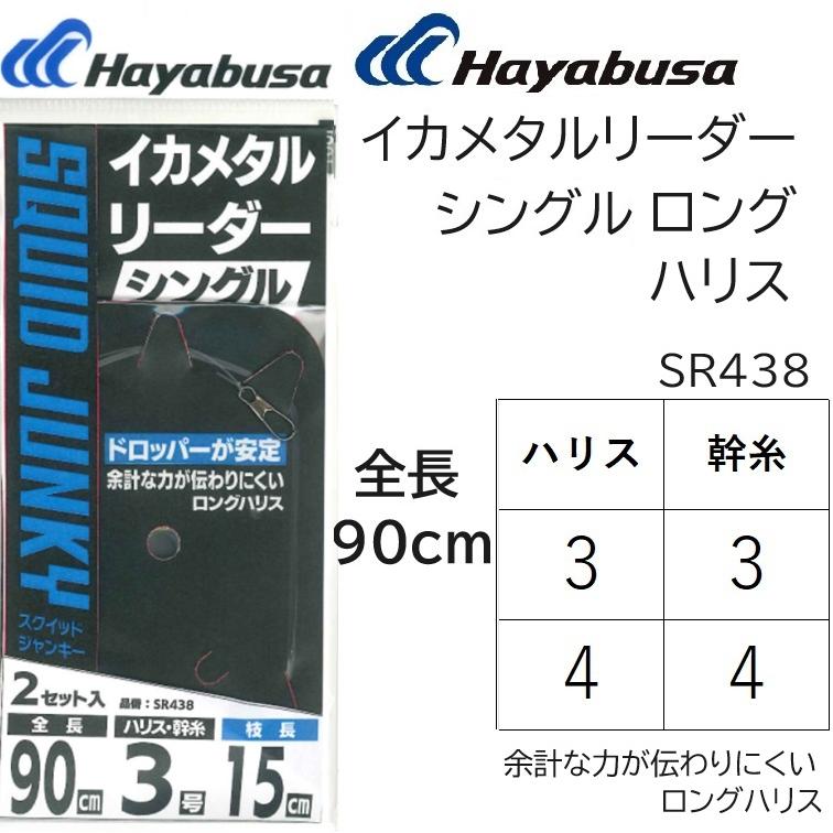 Hayabusa（ハヤブサ） イカメタルリーダー シングルロングハリス 2
